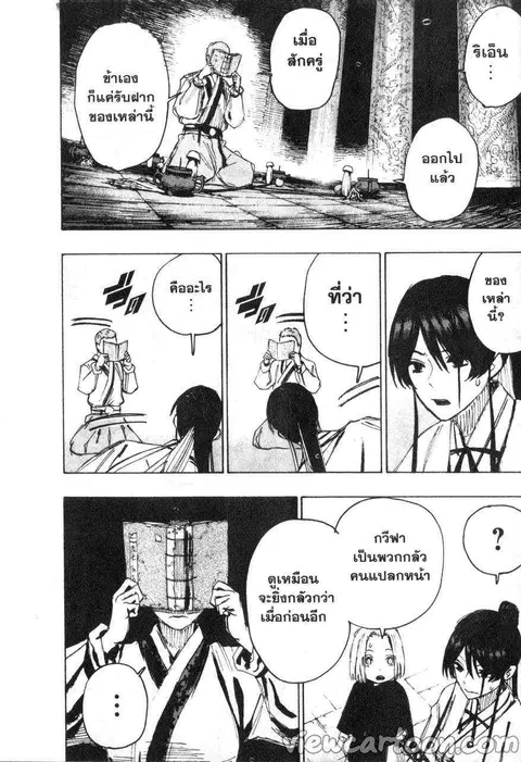Jigokuraku ตอนที่ 80 หน้า 2