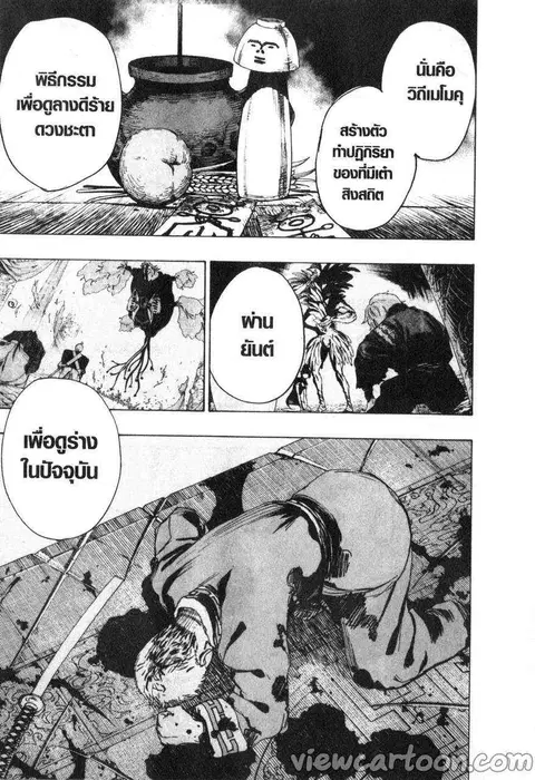 Jigokuraku ตอนที่ 80 หน้า 3
