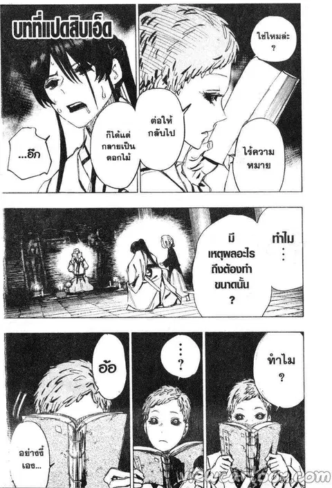 Jigokuraku ตอนที่ 81 หน้า 1
