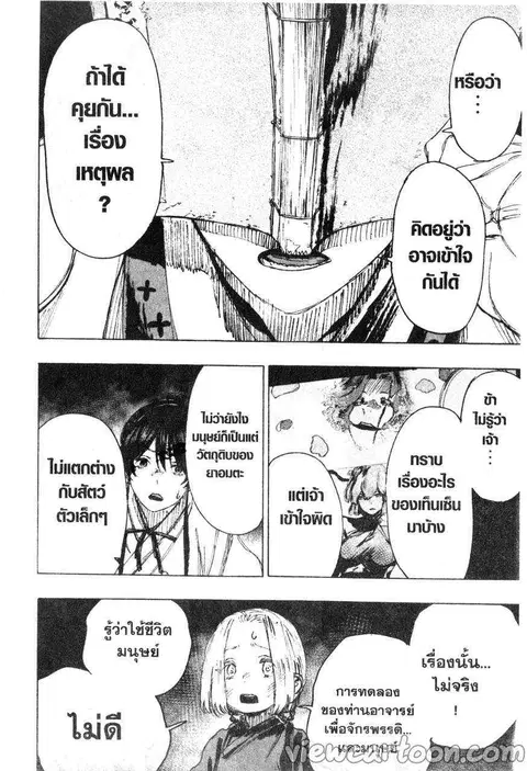 Jigokuraku ตอนที่ 81 หน้า 2