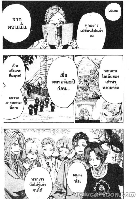 Jigokuraku ตอนที่ 81 หน้า 3