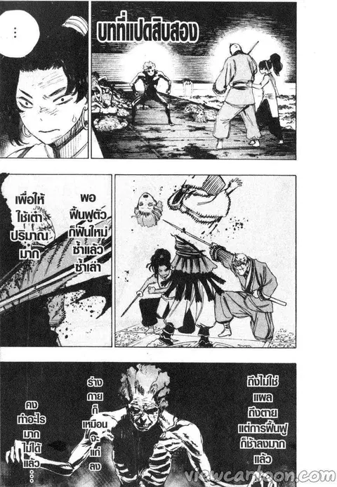Jigokuraku ตอนที่ 82 หน้า 1
