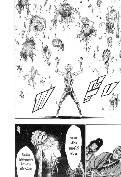Jigokuraku ตอนที่ 82 หน้า 2