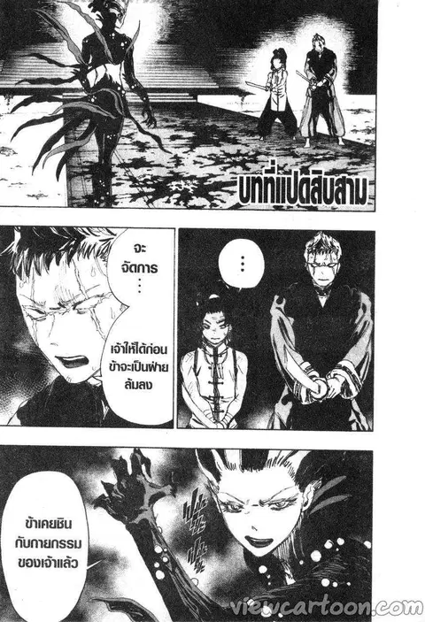 Jigokuraku ตอนที่ 83 หน้า 1