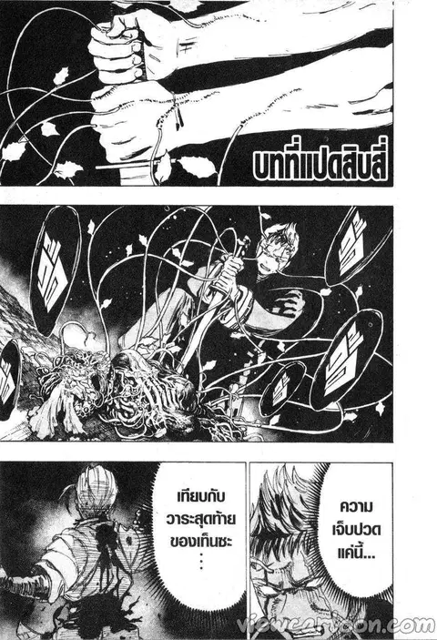 Jigokuraku ตอนที่ 84 หน้า 1