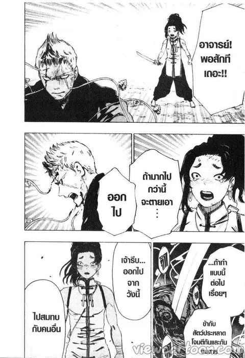 Jigokuraku ตอนที่ 84 หน้า 2