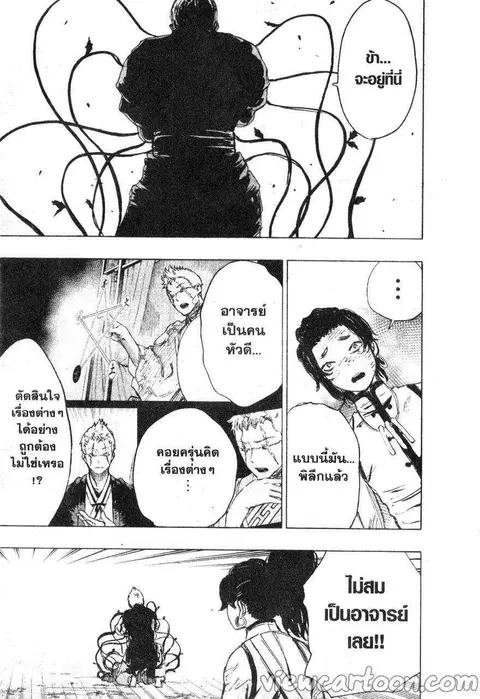 Jigokuraku ตอนที่ 84 หน้า 3