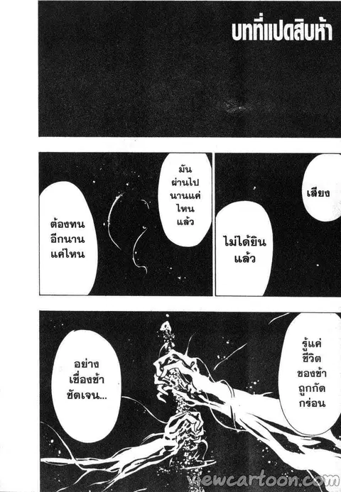 Jigokuraku ตอนที่ 85 หน้า 1