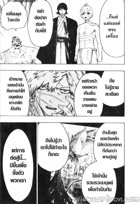 Jigokuraku ตอนที่ 86 หน้า 3
