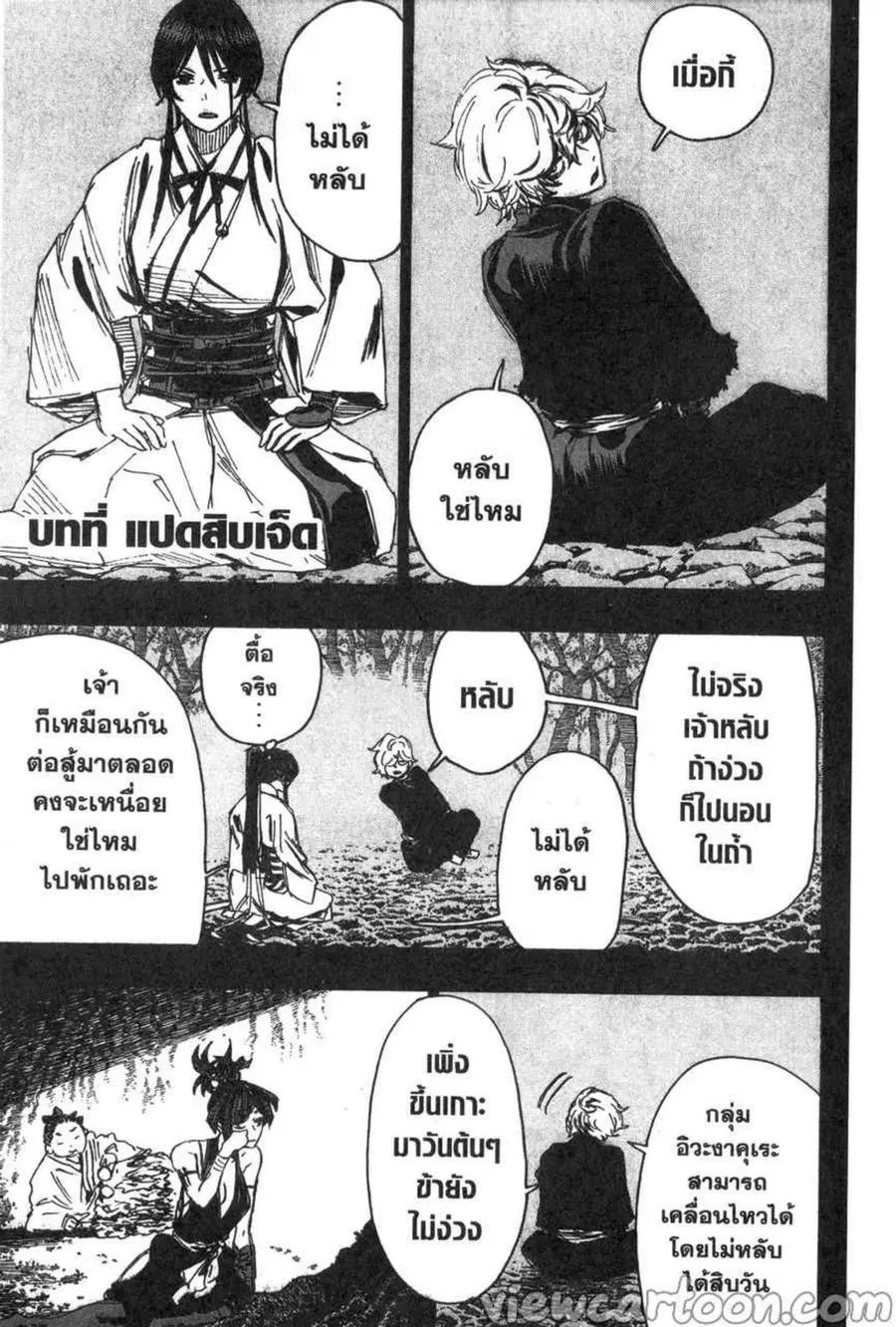 Jigokuraku ตอนที่ 87 หน้า 1