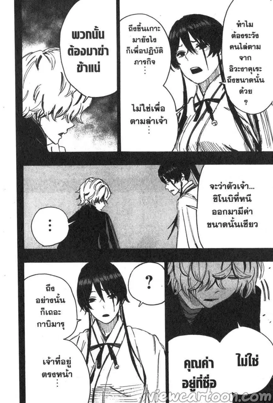 Jigokuraku ตอนที่ 87 หน้า 2