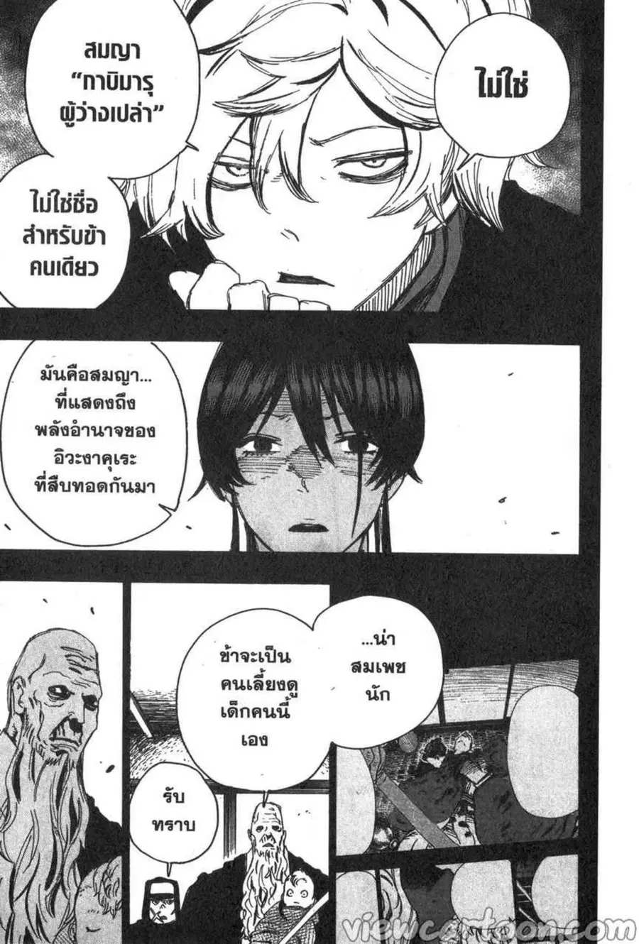 Jigokuraku ตอนที่ 87 หน้า 3