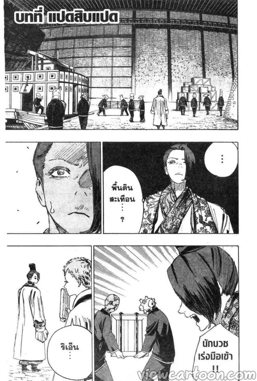 Jigokuraku ตอนที่ 88 หน้า 1