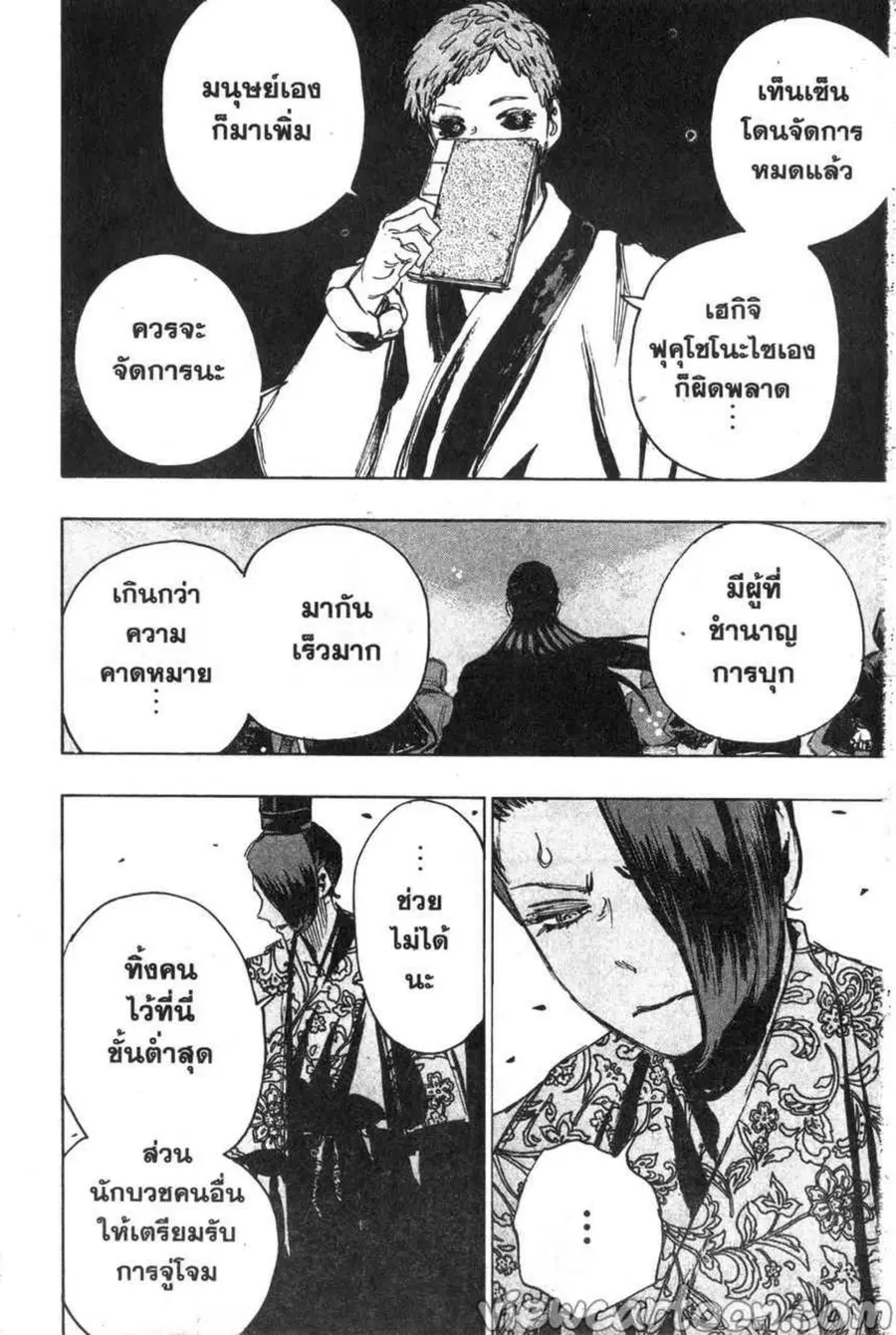 Jigokuraku ตอนที่ 88 หน้า 2