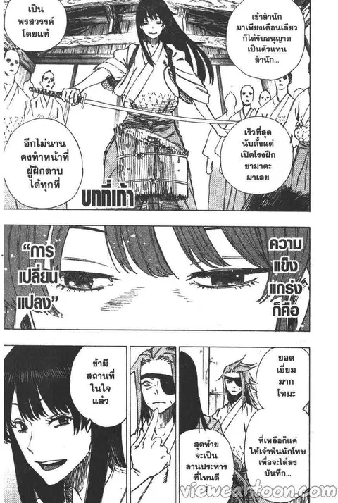 Jigokuraku ตอนที่ 9 หน้า 1