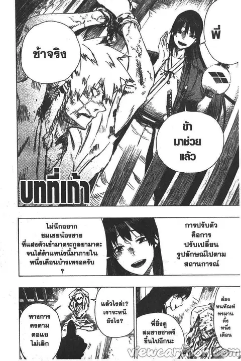 Jigokuraku ตอนที่ 9 หน้า 2
