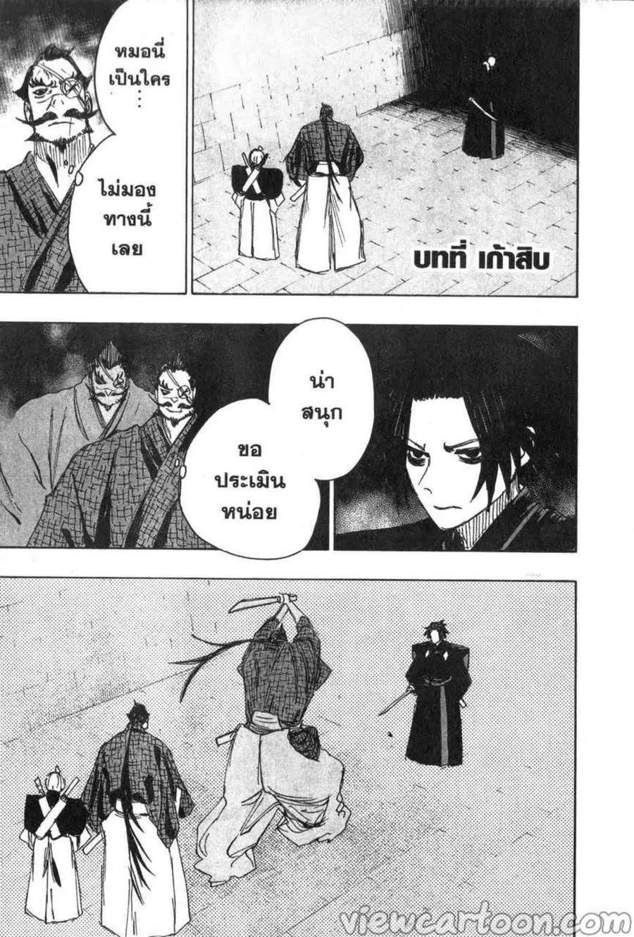 Jigokuraku ตอนที่ 90 หน้า 1
