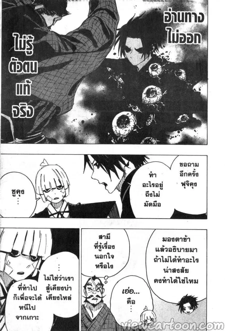 Jigokuraku ตอนที่ 90 หน้า 3