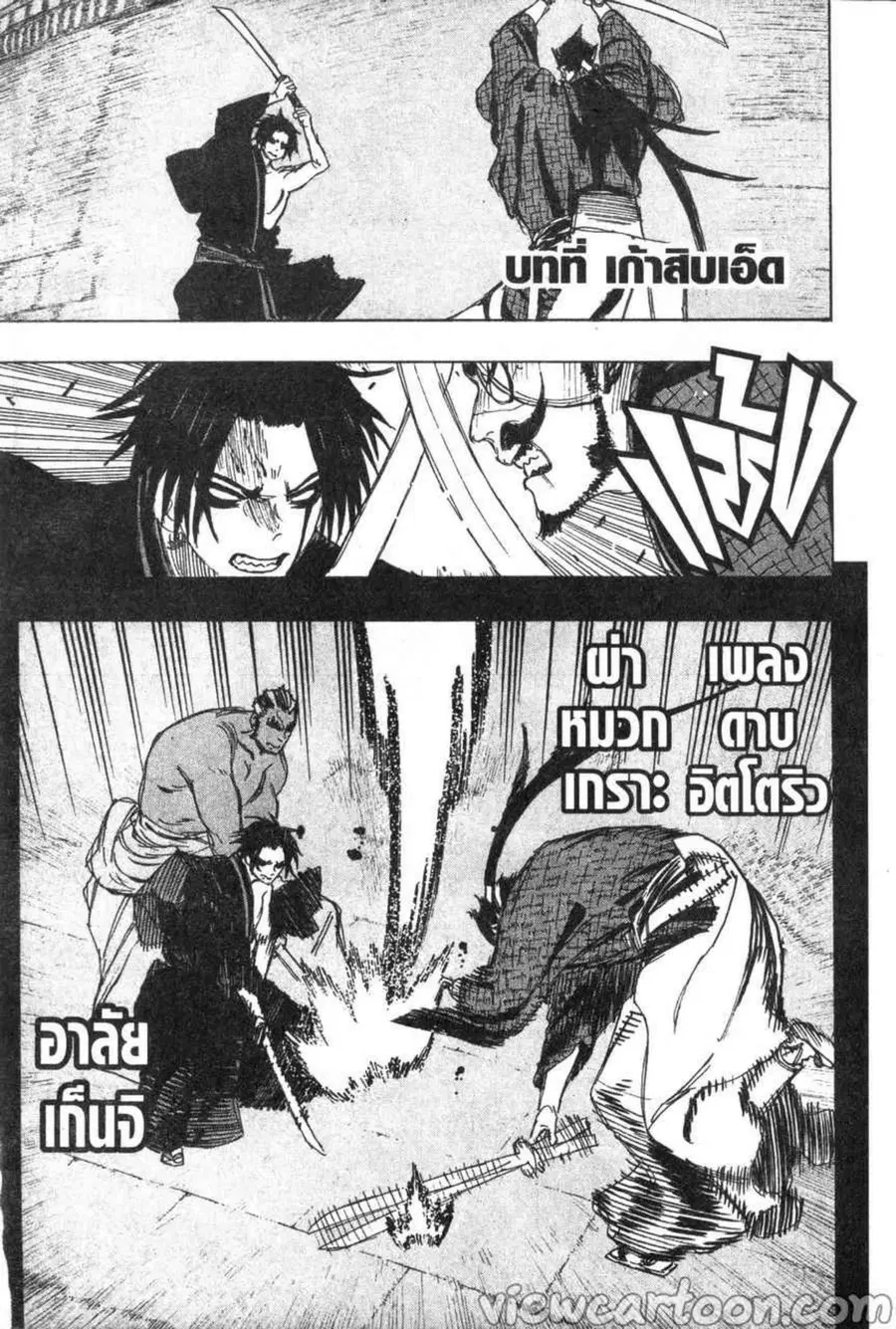 Jigokuraku ตอนที่ 91 หน้า 1