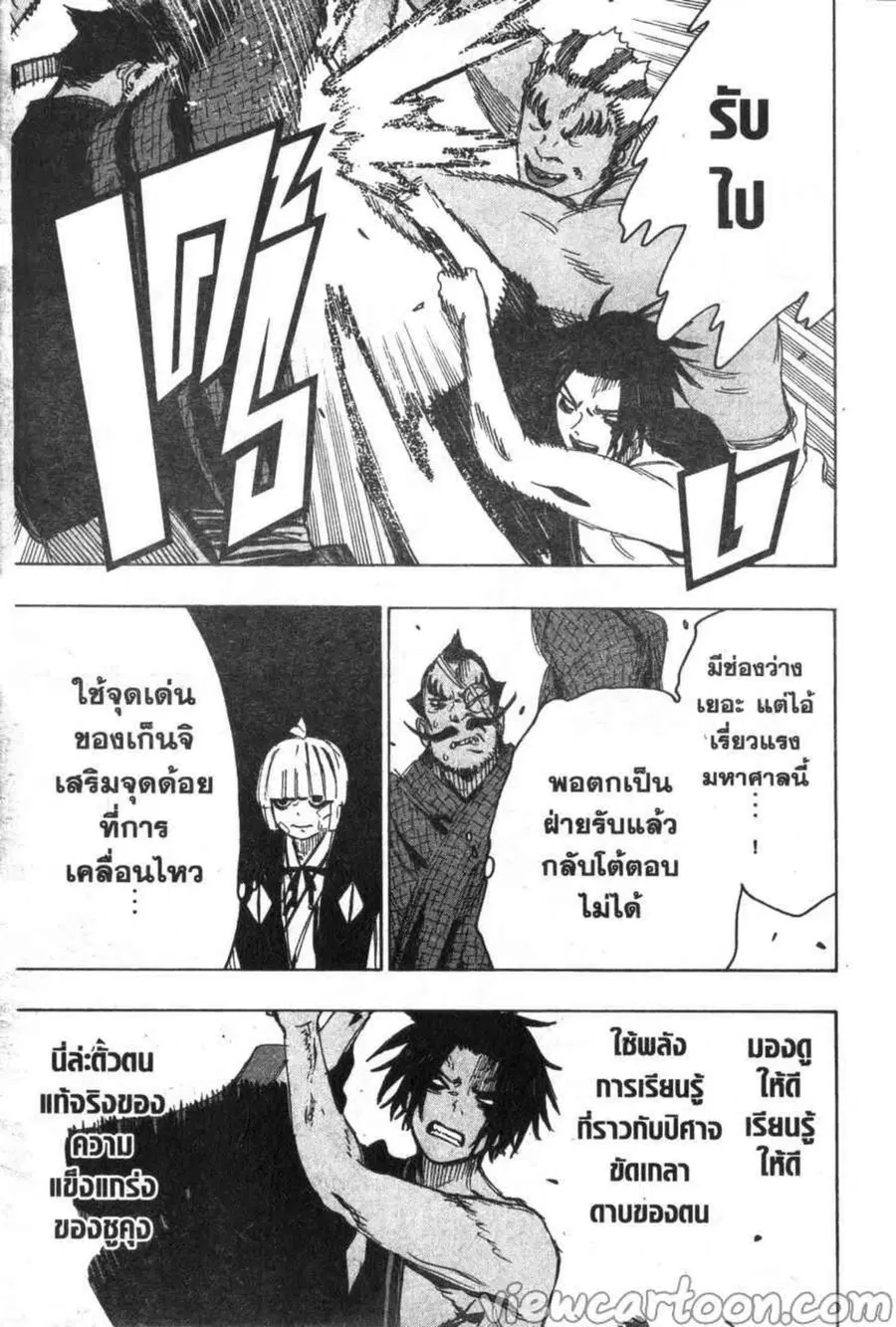 Jigokuraku ตอนที่ 91 หน้า 3