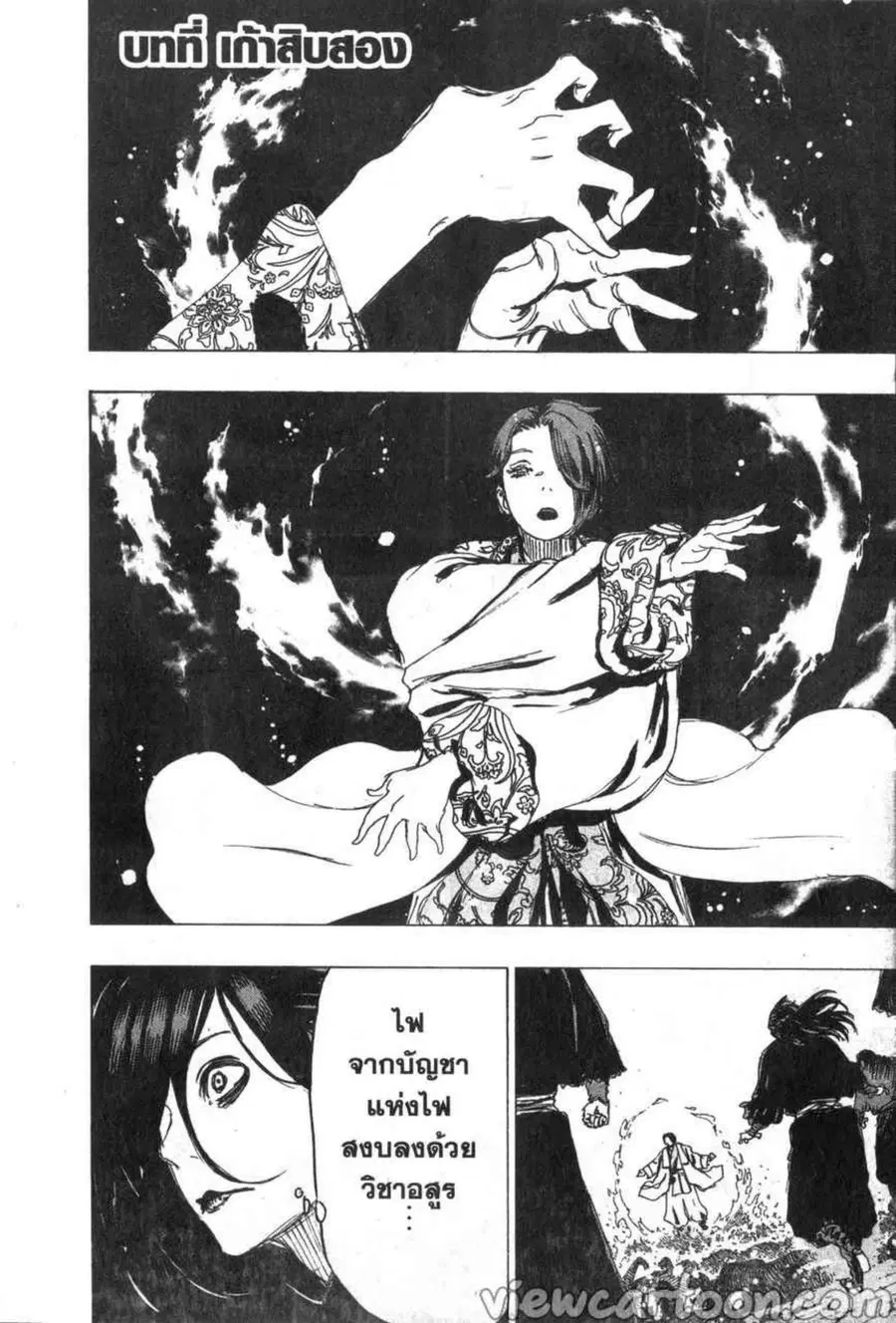 Jigokuraku ตอนที่ 92 หน้า 1