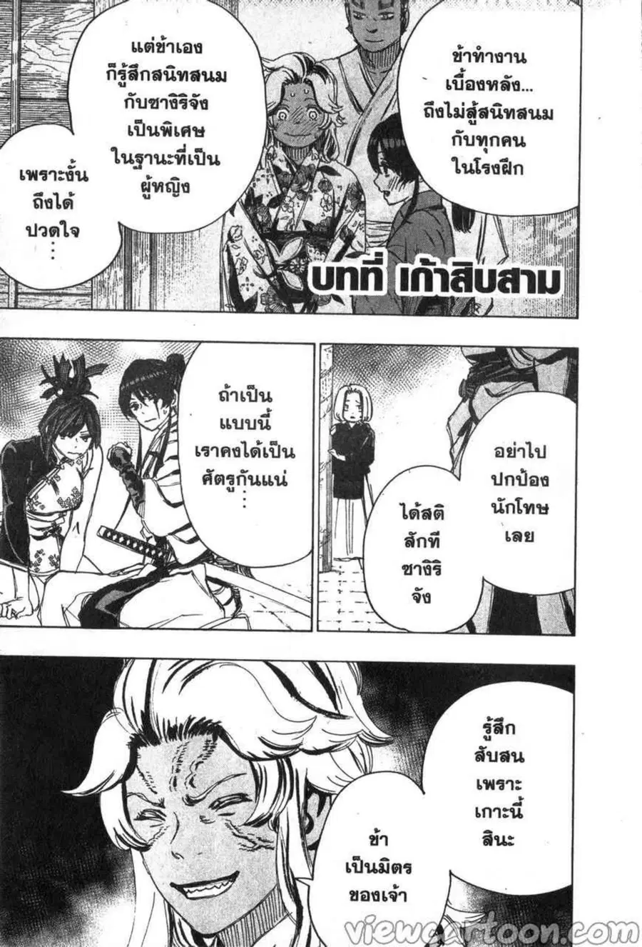 Jigokuraku ตอนที่ 93 หน้า 1