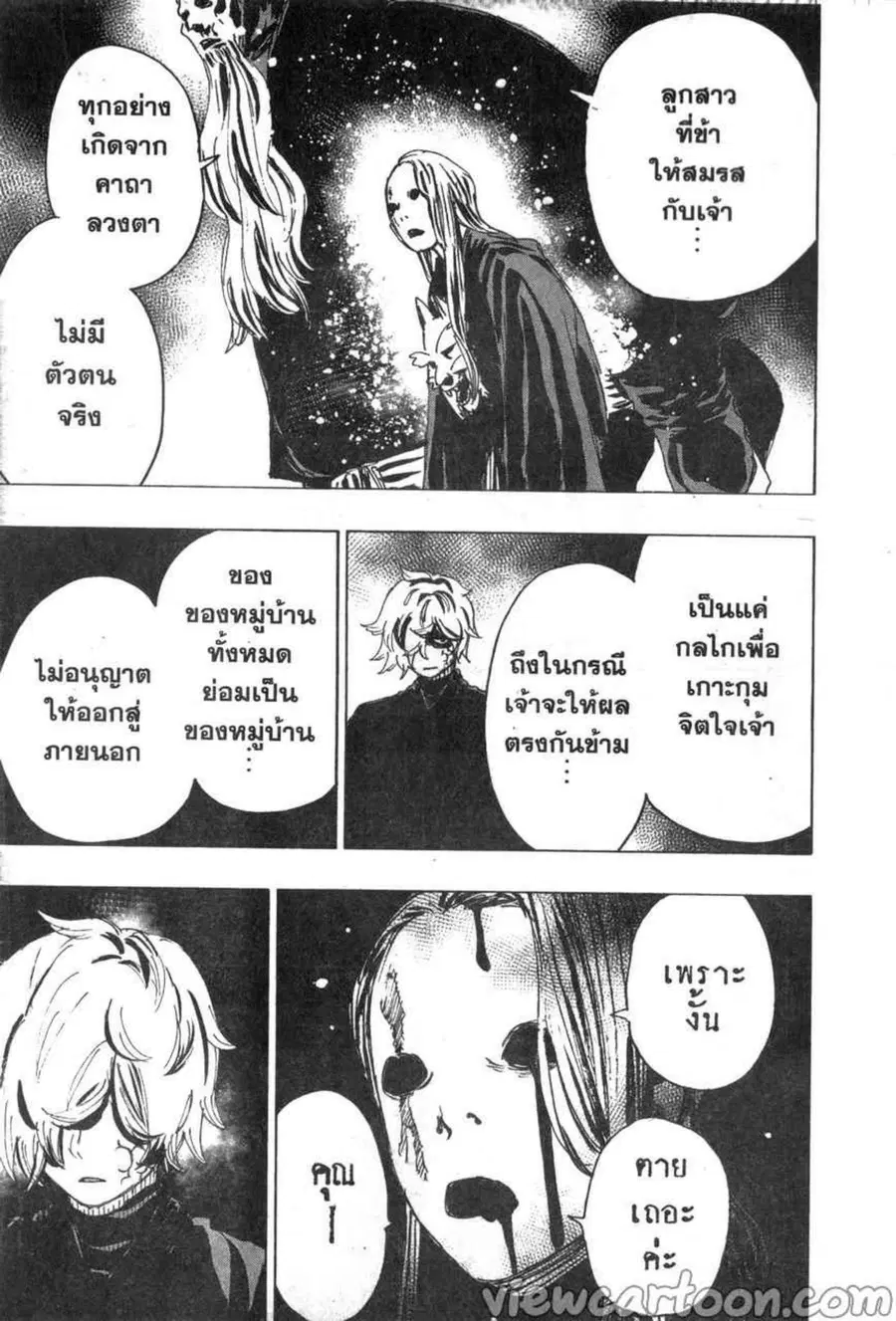 Jigokuraku ตอนที่ 93 หน้า 3