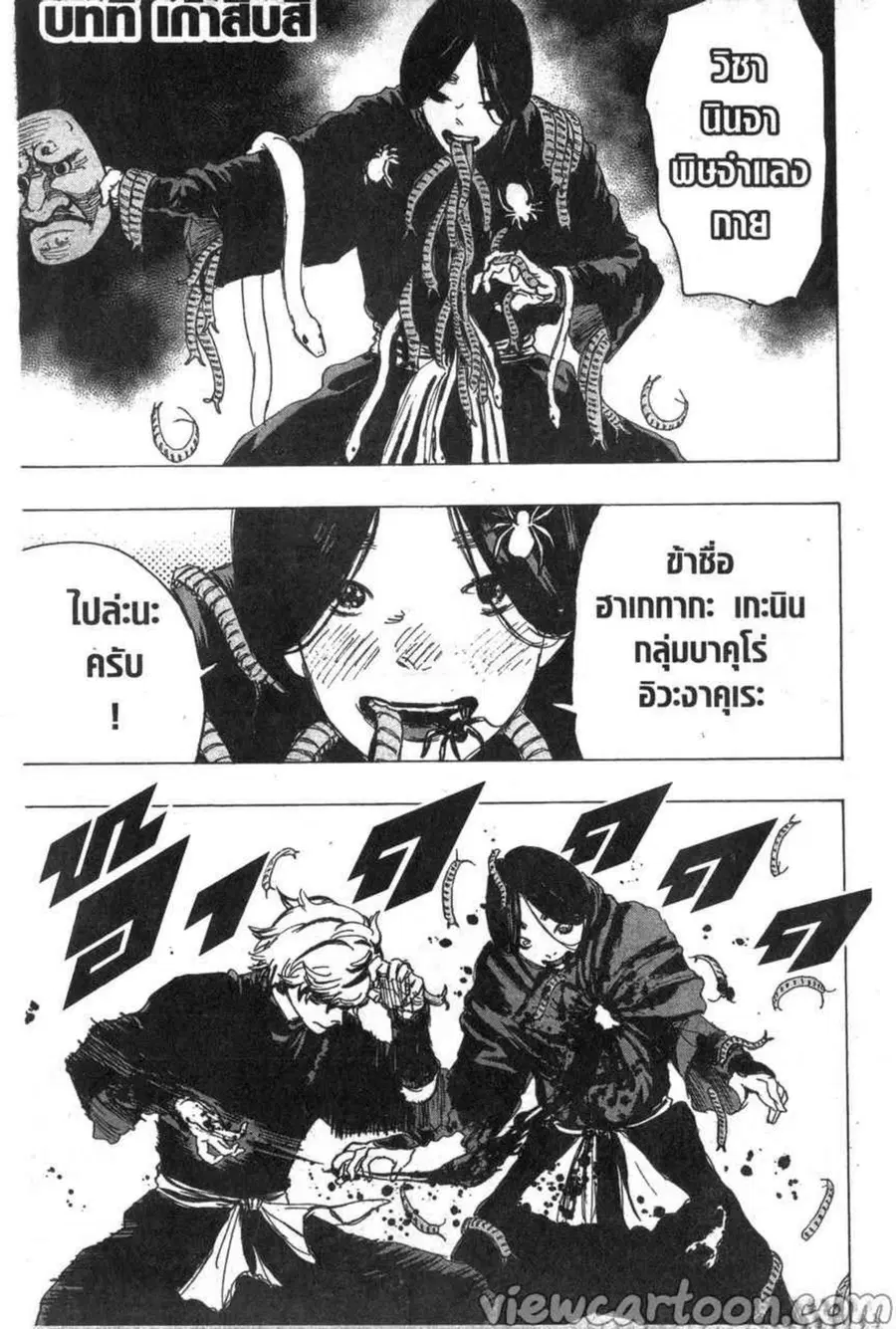 Jigokuraku ตอนที่ 94 หน้า 1