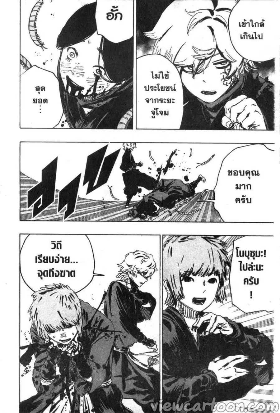 Jigokuraku ตอนที่ 94 หน้า 2