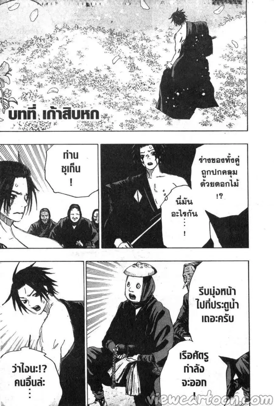 Jigokuraku ตอนที่ 96 หน้า 1