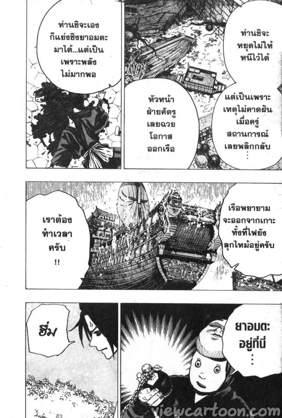 Jigokuraku ตอนที่ 96 หน้า 2
