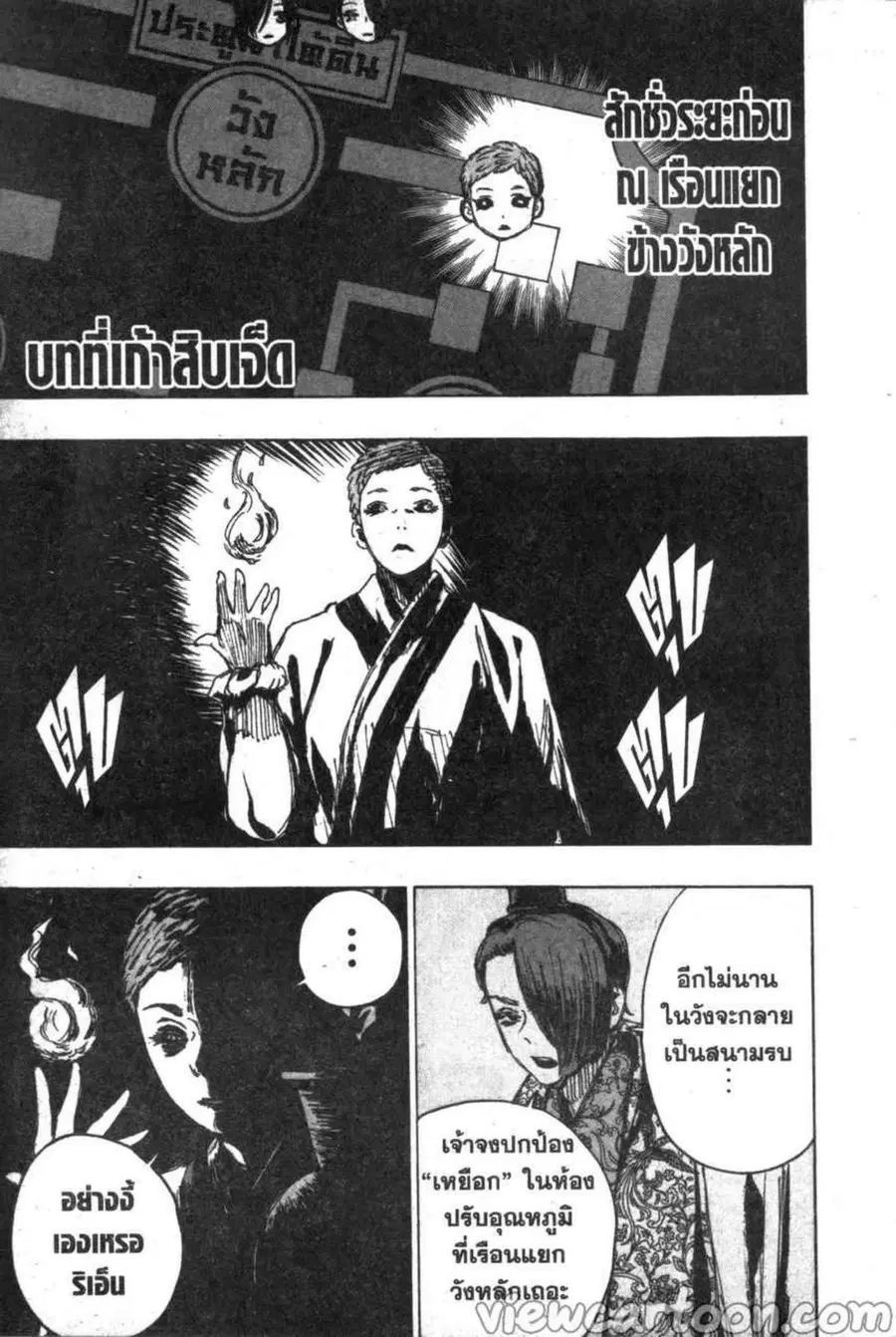 Jigokuraku ตอนที่ 97 หน้า 1