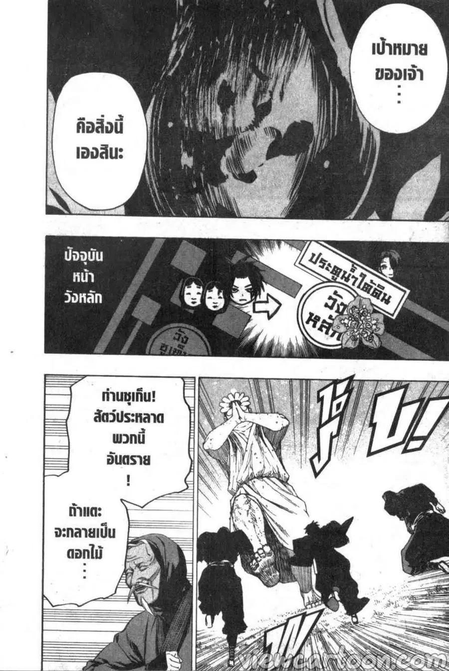 Jigokuraku ตอนที่ 97 หน้า 2