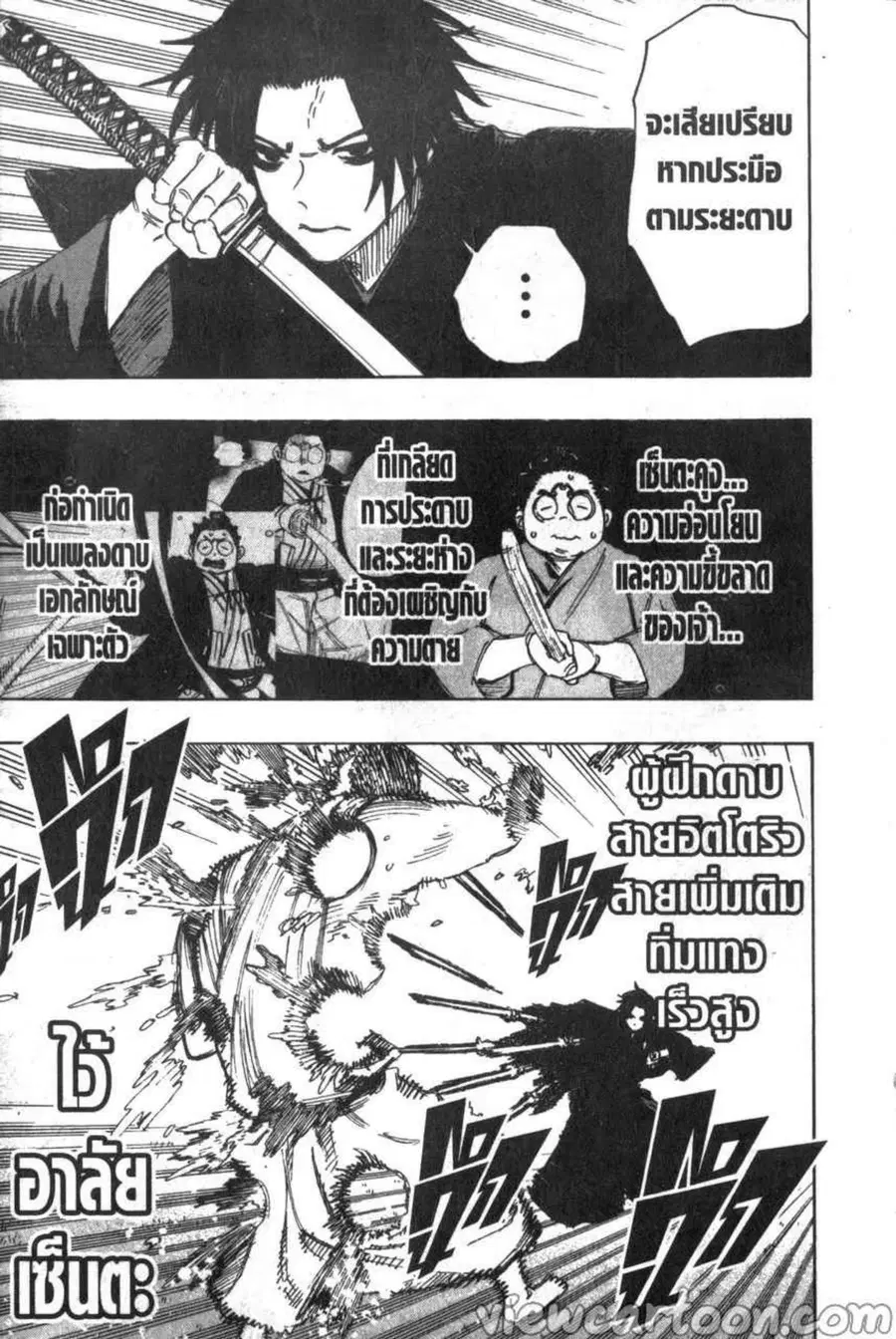Jigokuraku ตอนที่ 97 หน้า 3