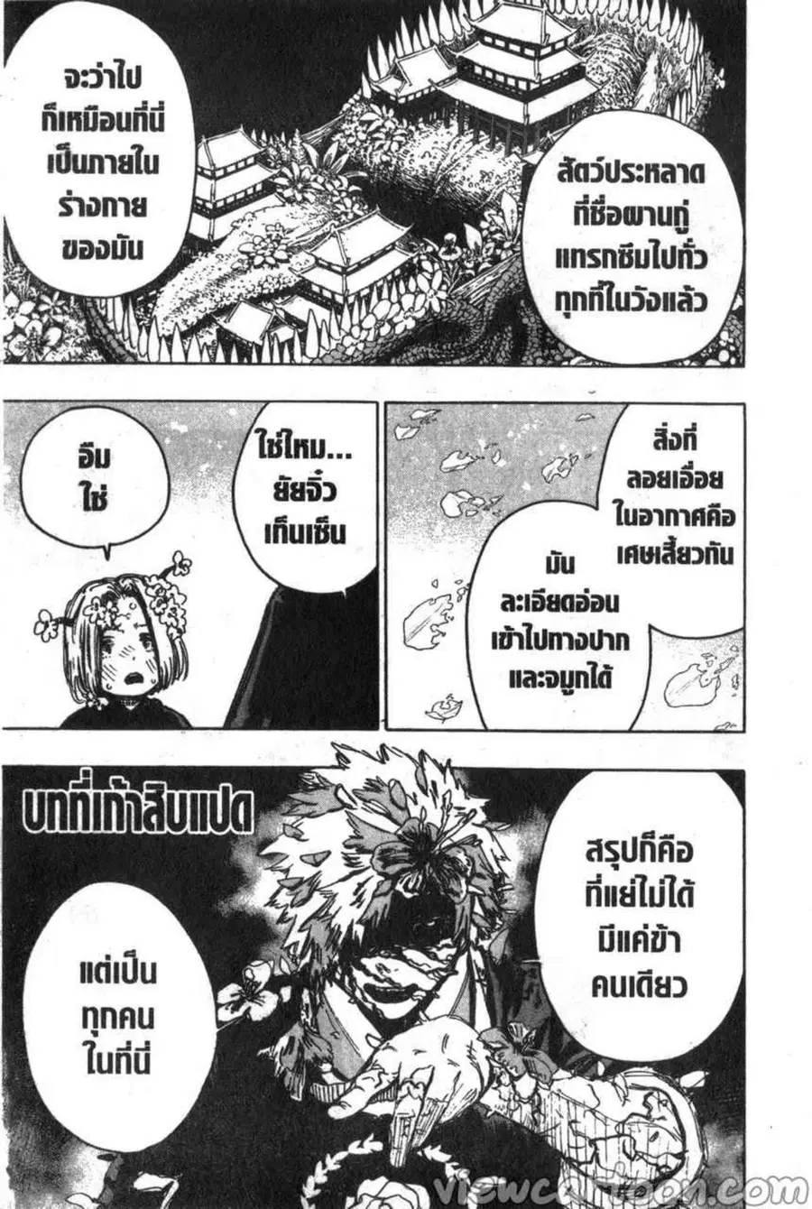 Jigokuraku ตอนที่ 98 หน้า 1