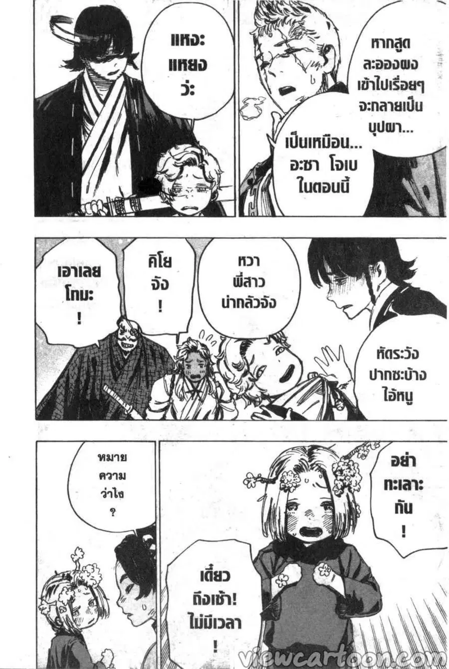 Jigokuraku ตอนที่ 98 หน้า 2
