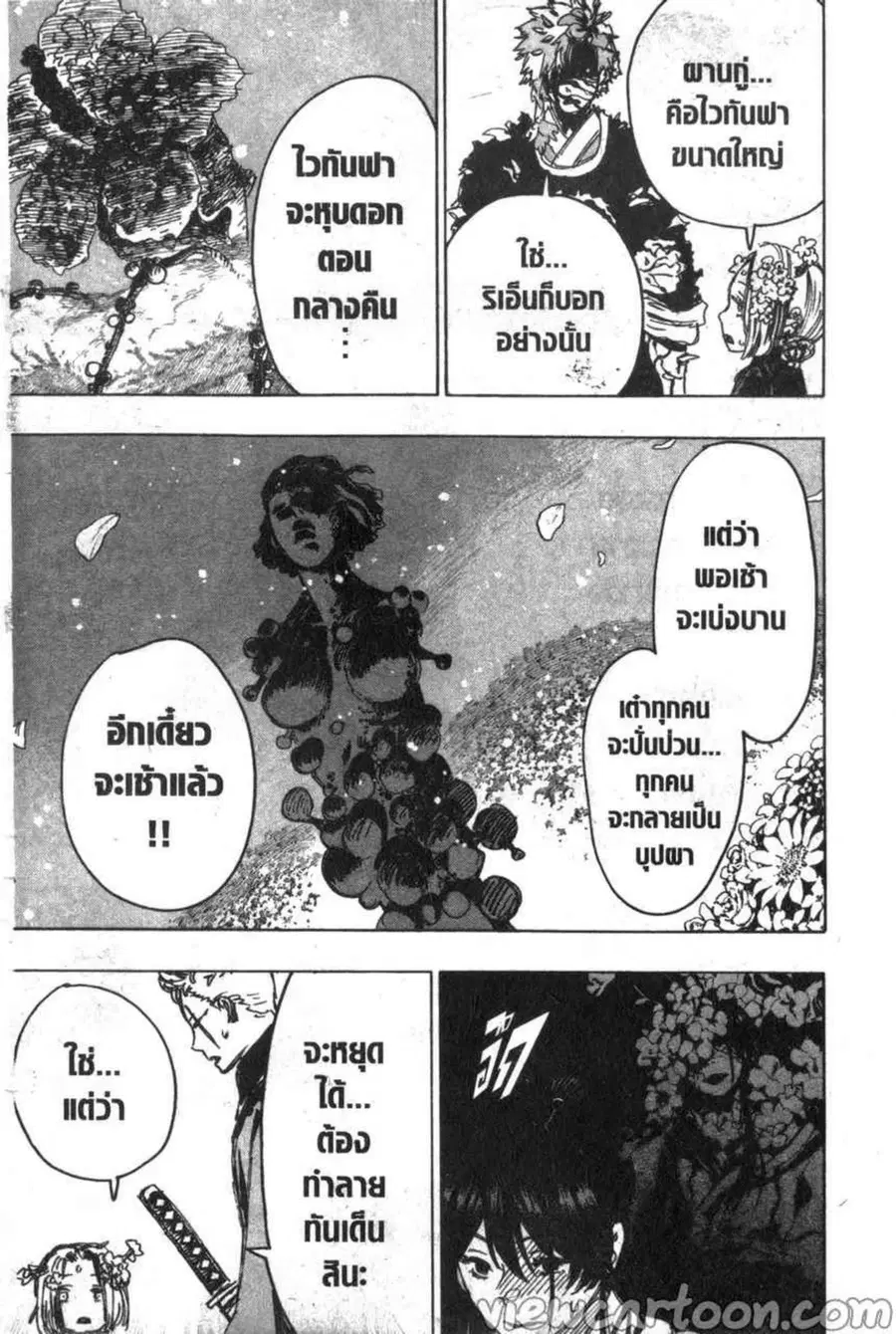 Jigokuraku ตอนที่ 98 หน้า 3