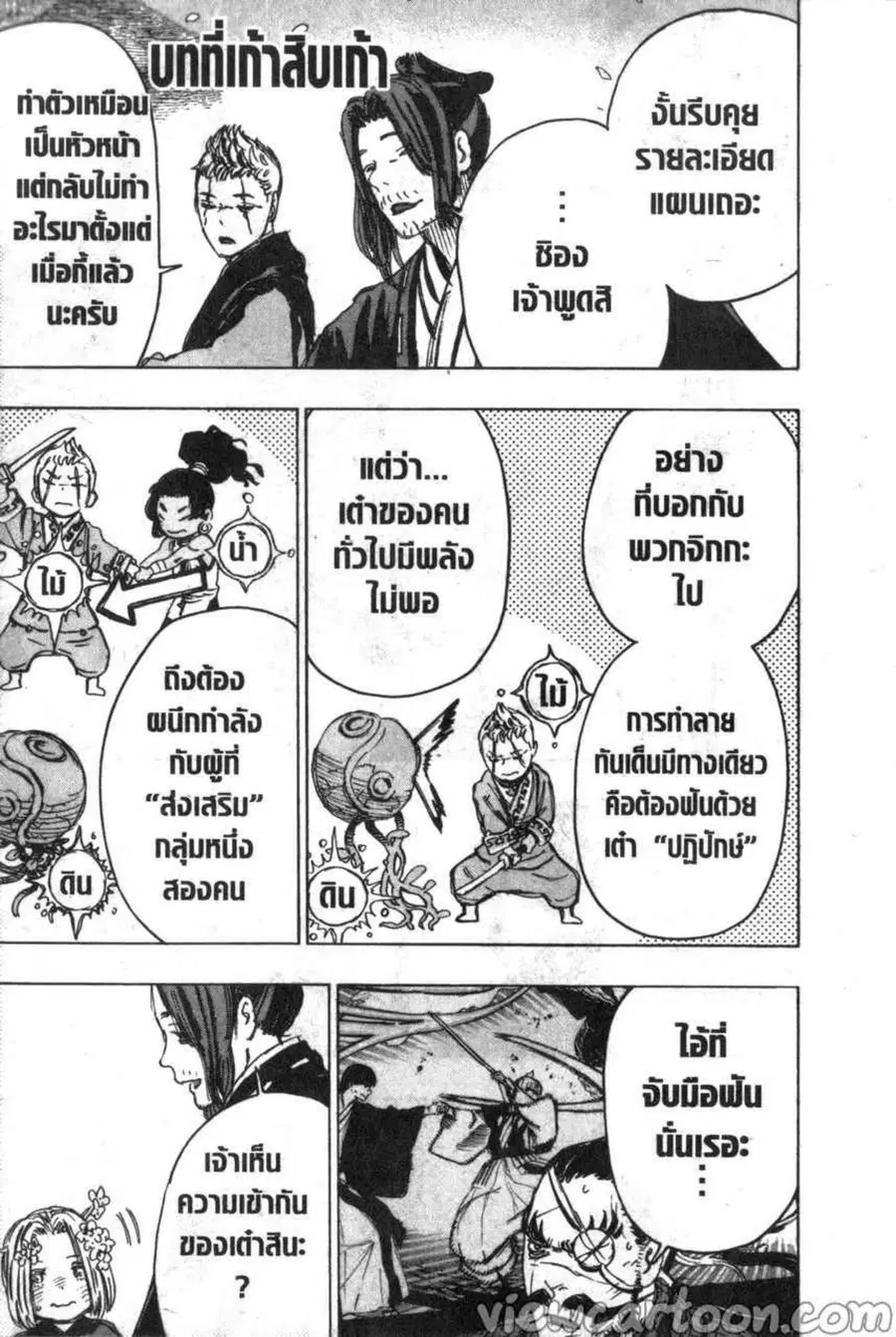 Jigokuraku ตอนที่ 99 หน้า 1
