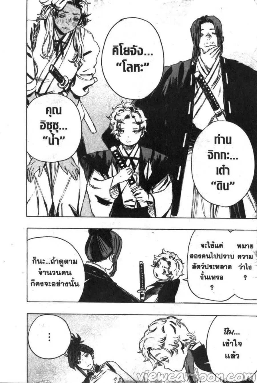 Jigokuraku ตอนที่ 99 หน้า 2