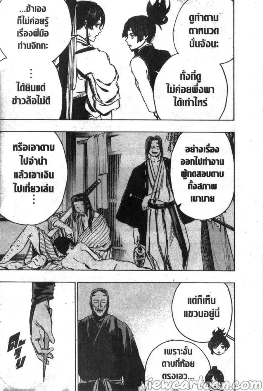 Jigokuraku ตอนที่ 99 หน้า 3
