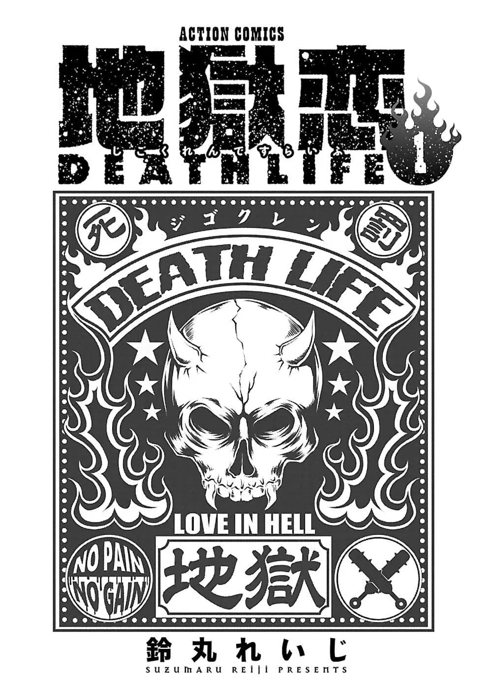 Jigokuren – Death Life ตอนที่ 1 หน้า 2