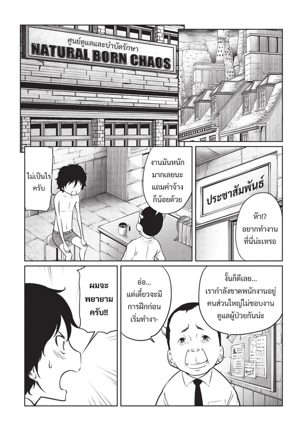 Jigokuren – Death Life ตอนที่ 12 หน้า 3