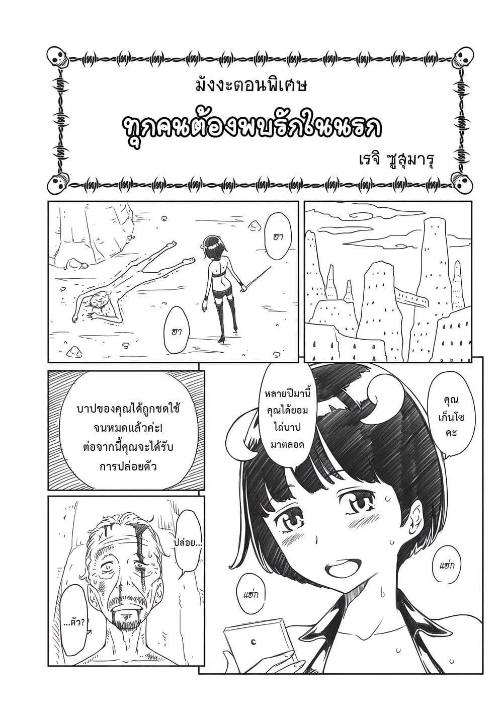 Jigokuren – Death Life ตอนที่ 6.5 หน้า 1