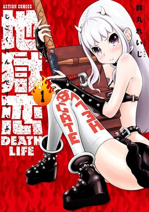ปก Jigokuren – Death Life มังงะญี่ปุ่น แปลไทย