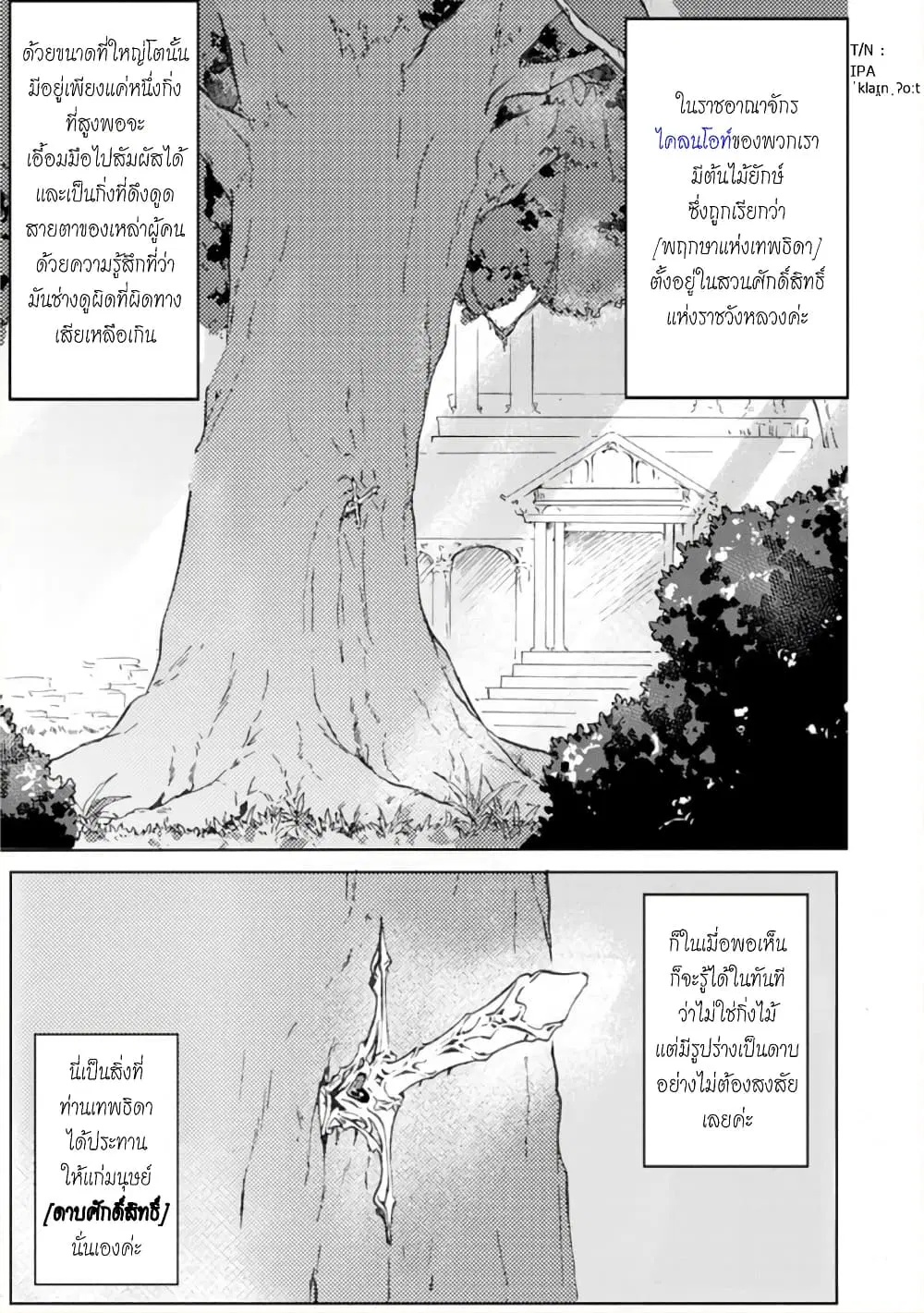 Jijo nanoni... Seiken wo Nuiteshimatta! ตอนที่ 1 หน้า 2