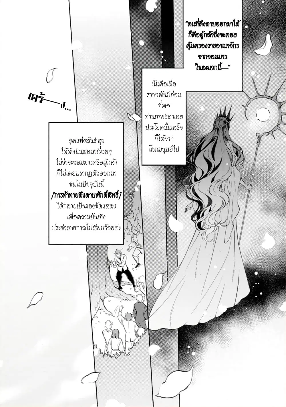Jijo nanoni... Seiken wo Nuiteshimatta! ตอนที่ 1 หน้า 3