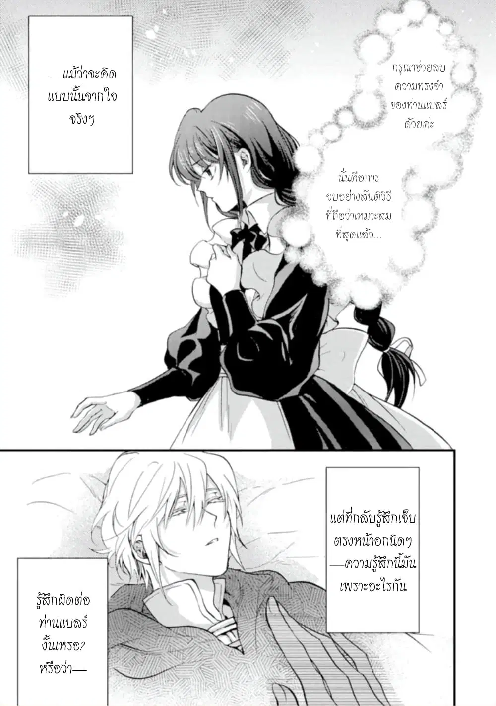 Jijo nanoni... Seiken wo Nuiteshimatta! ตอนที่ 10 หน้า 1