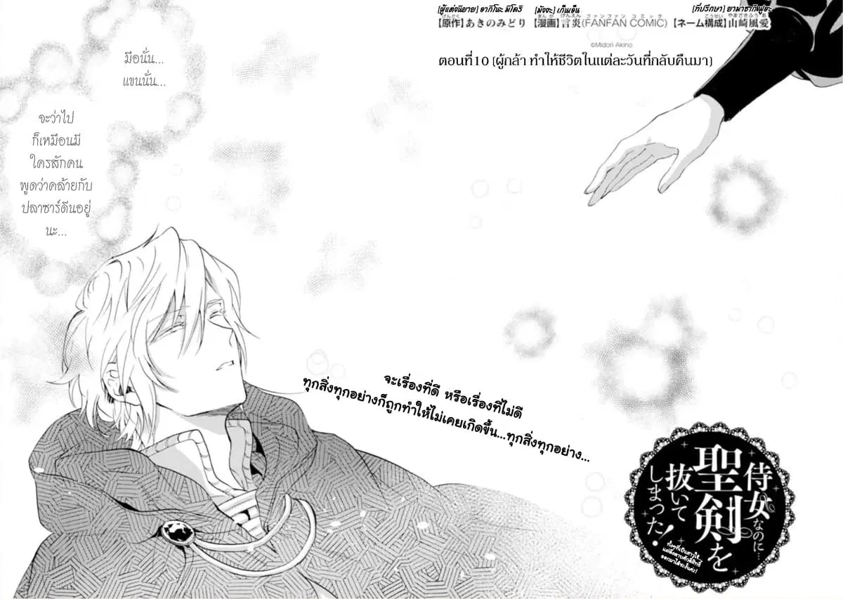 Jijo nanoni... Seiken wo Nuiteshimatta! ตอนที่ 10 หน้า 2