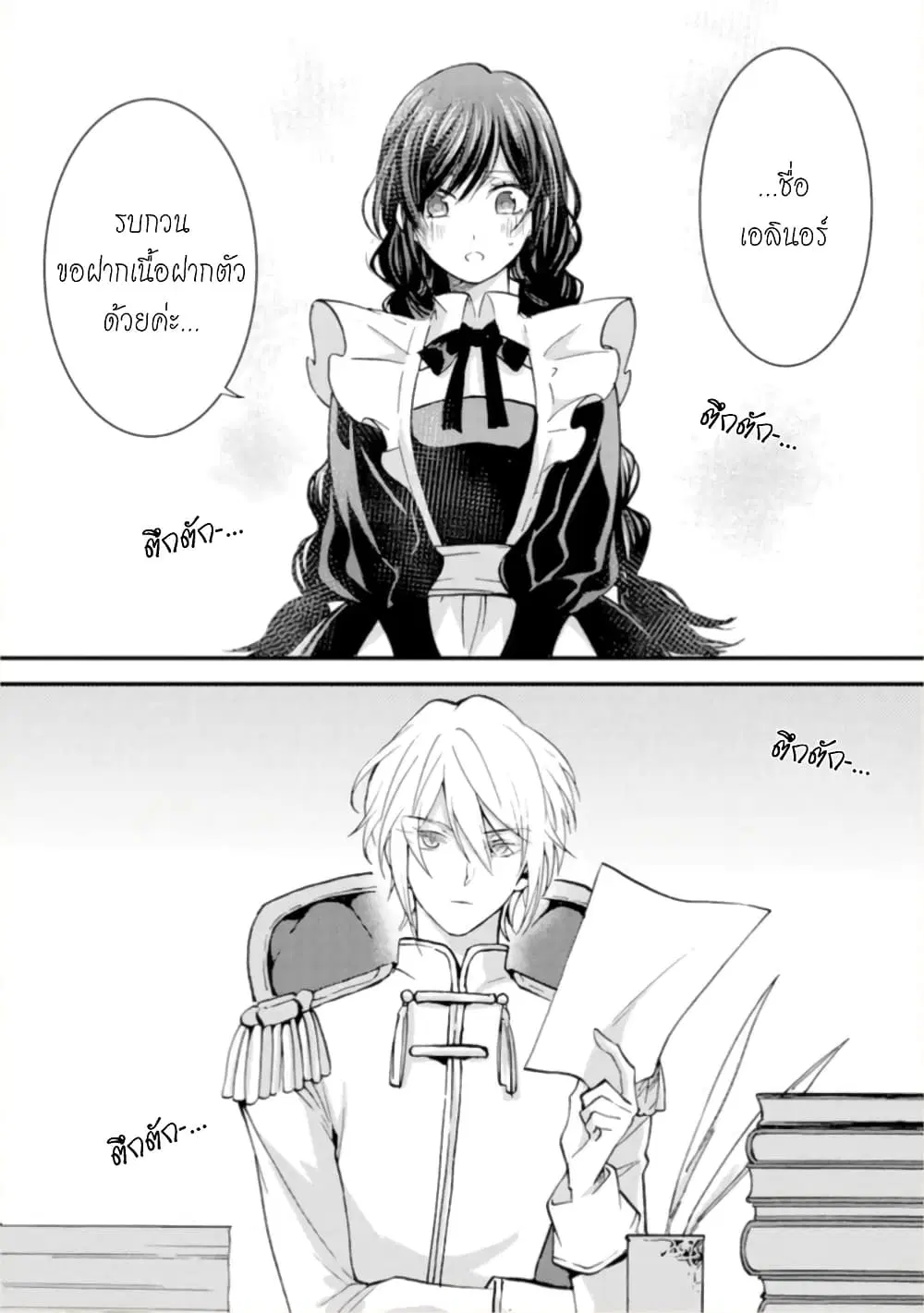 Jijo nanoni... Seiken wo Nuiteshimatta! ตอนที่ 11 หน้า 1