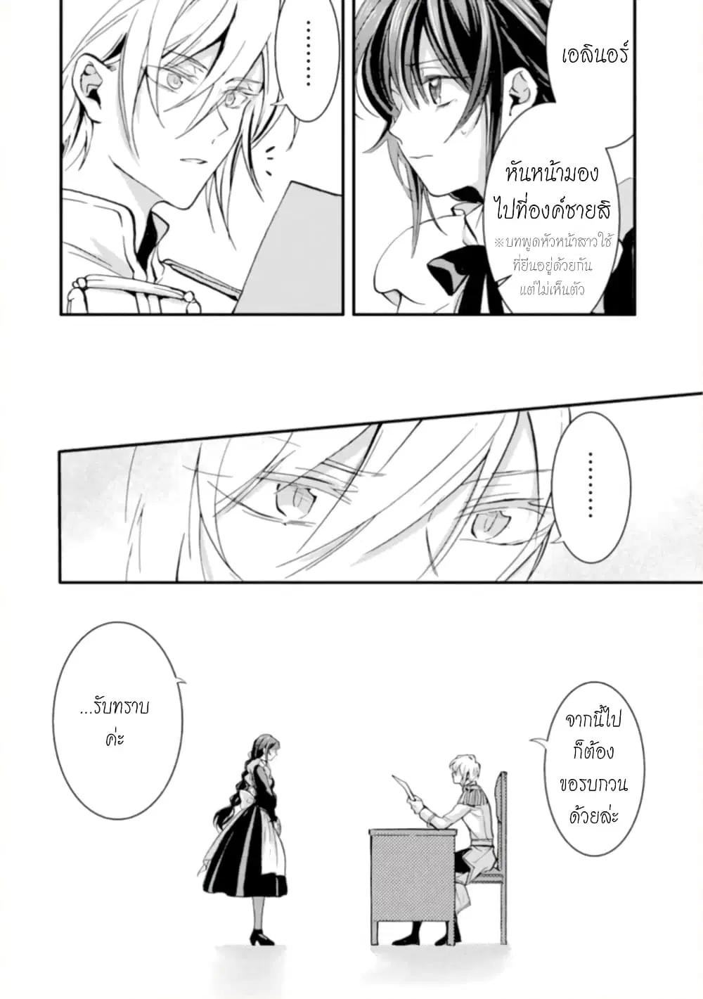 Jijo nanoni... Seiken wo Nuiteshimatta! ตอนที่ 11 หน้า 2